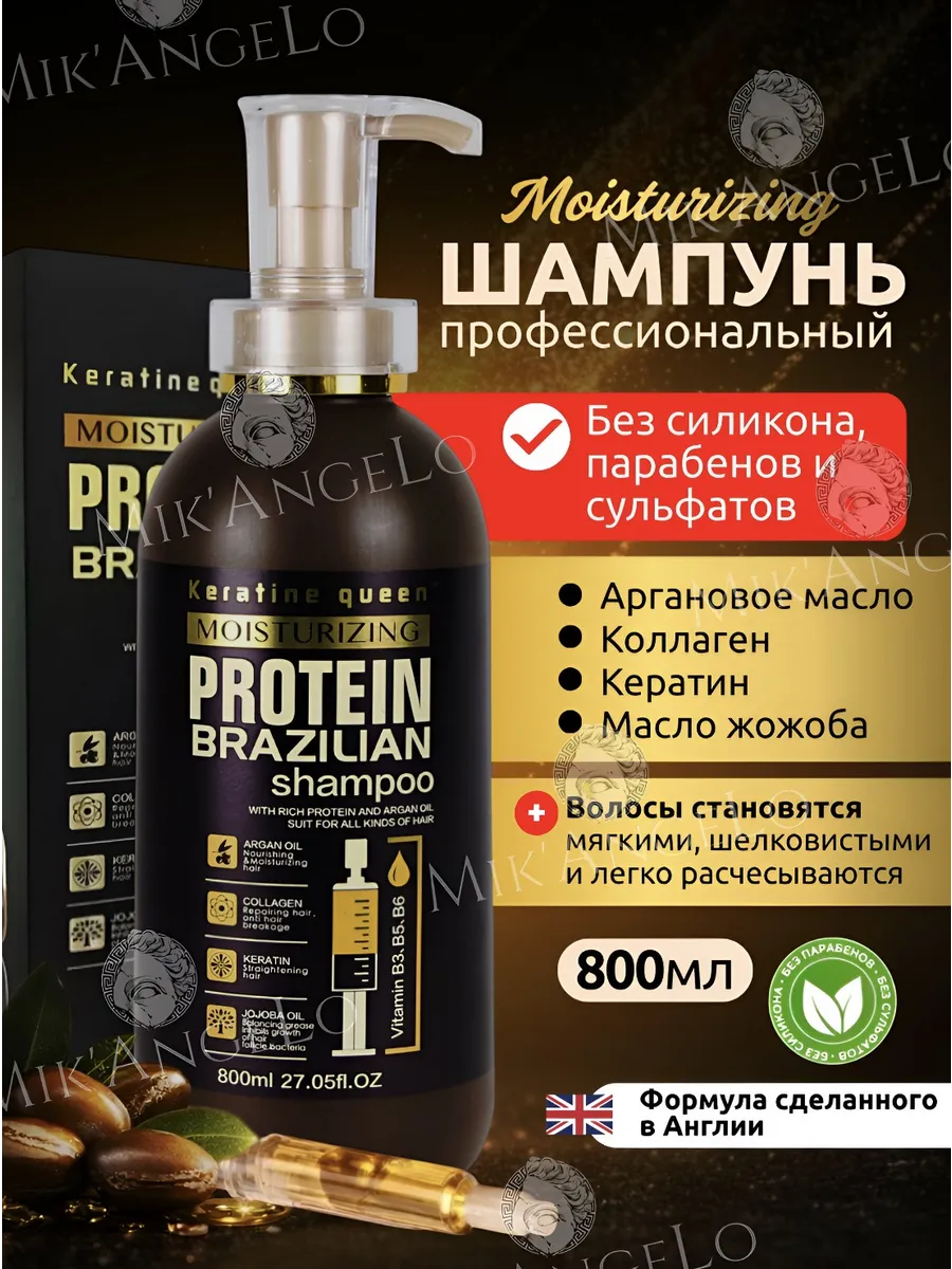 Шампунь без Сульфатный с Кератином и Коллагеном