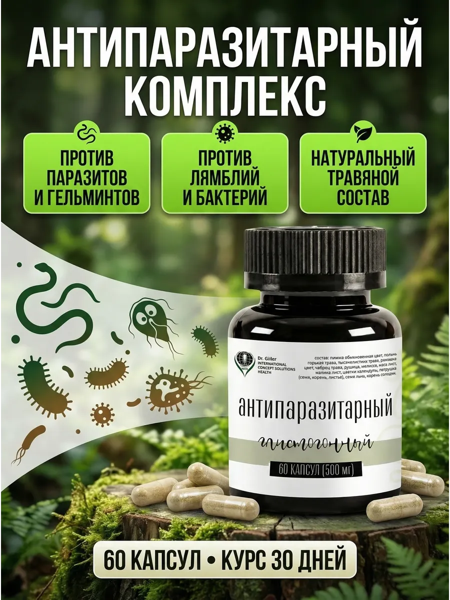 Травяной сбор от паразитов и от глистов