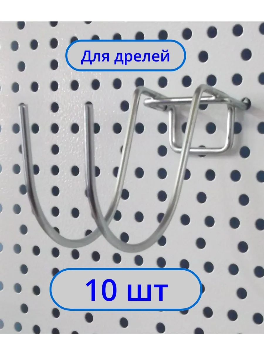 Держатель для дрели на перфорацию 10шт