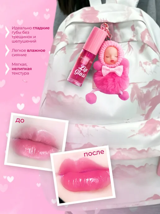 RAJ_COSMETICS Блеск для губ с брелоком, вариант, фото 4