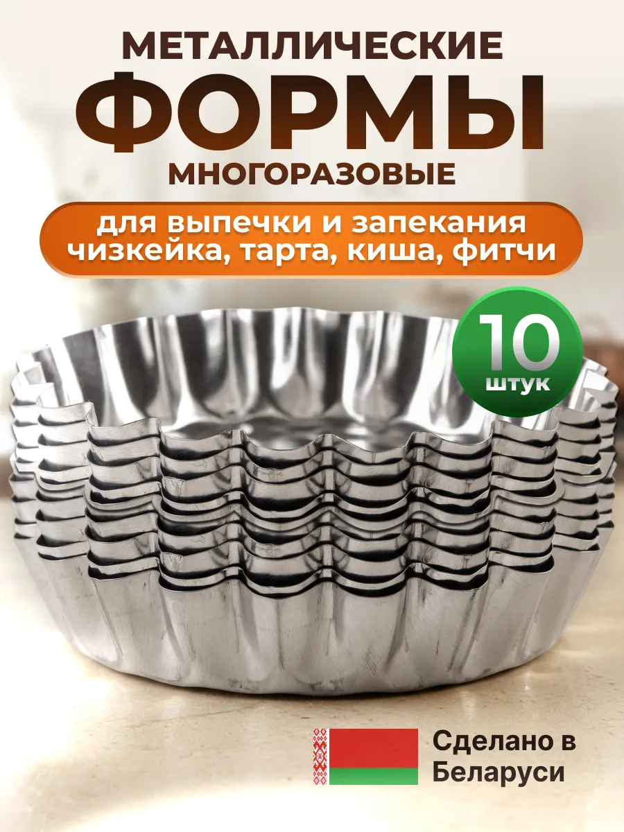 Формы для выпечки чизкейка, тарта, киша