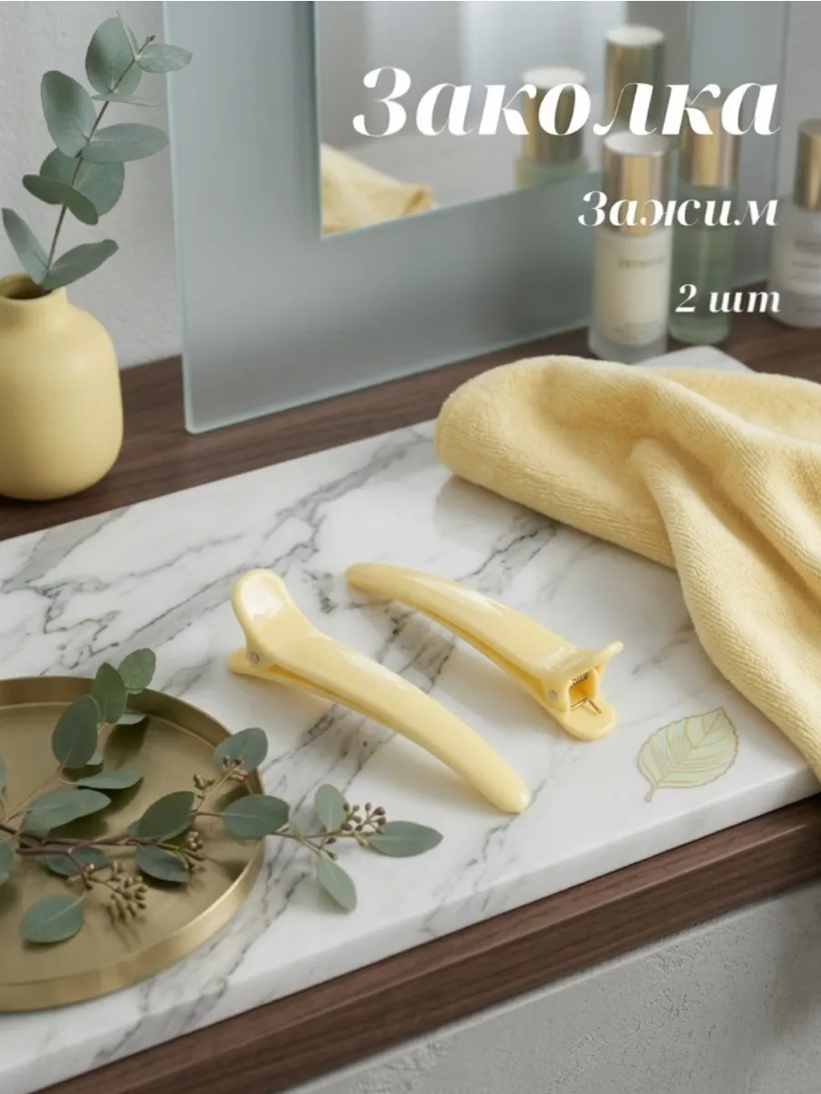 Заколки зажимы для волос