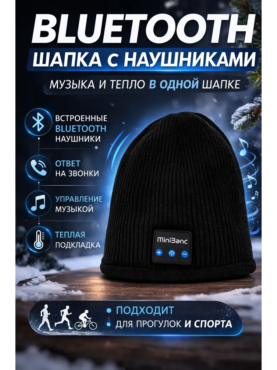 Bluetooth шапка с наушниками зимняя музыкальная