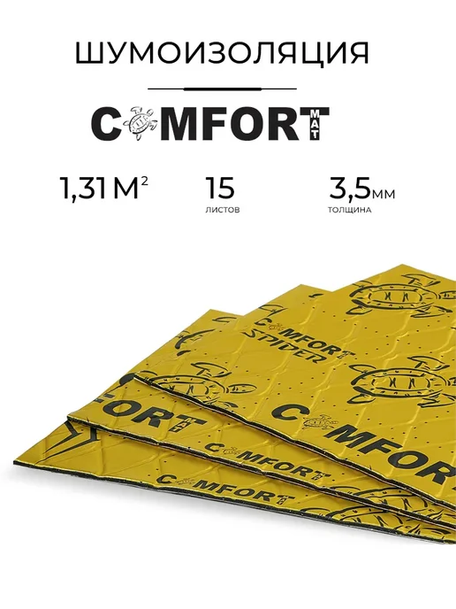 Comfortmat BLOCKSHOT GEN 2 Шумоизоляция для автомобиля толщина 7мм, вариант