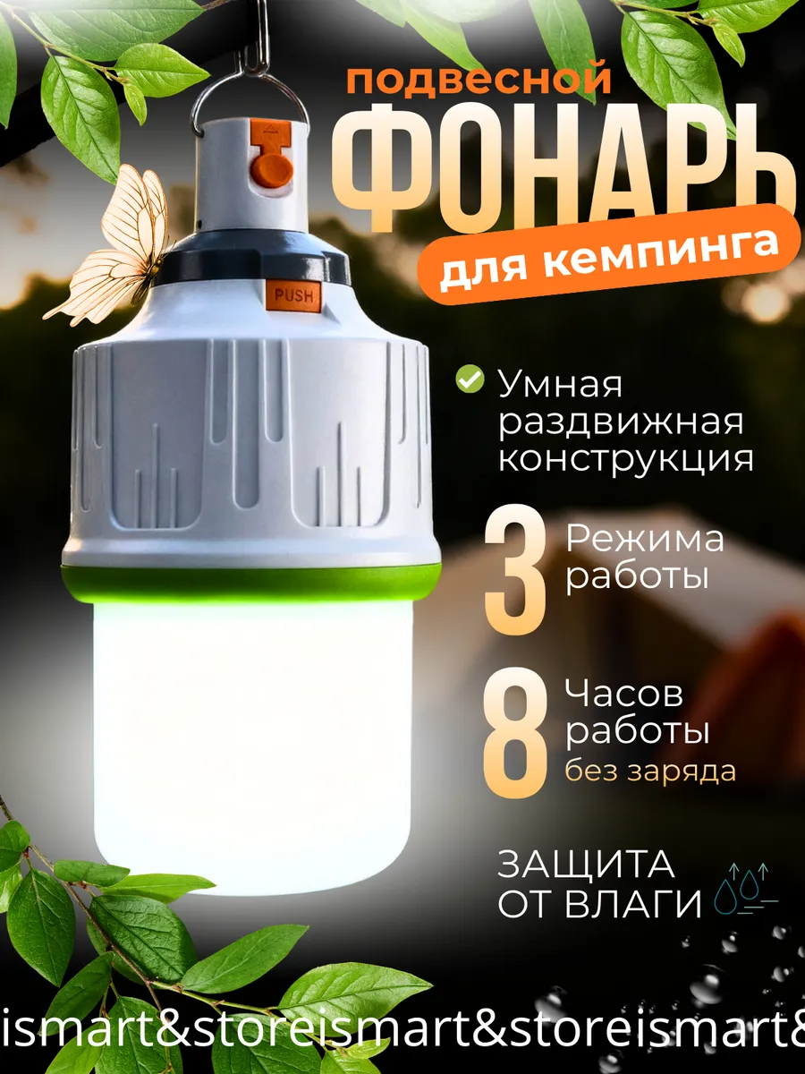 Кемпинговый аккумуляторный фонарь уличный