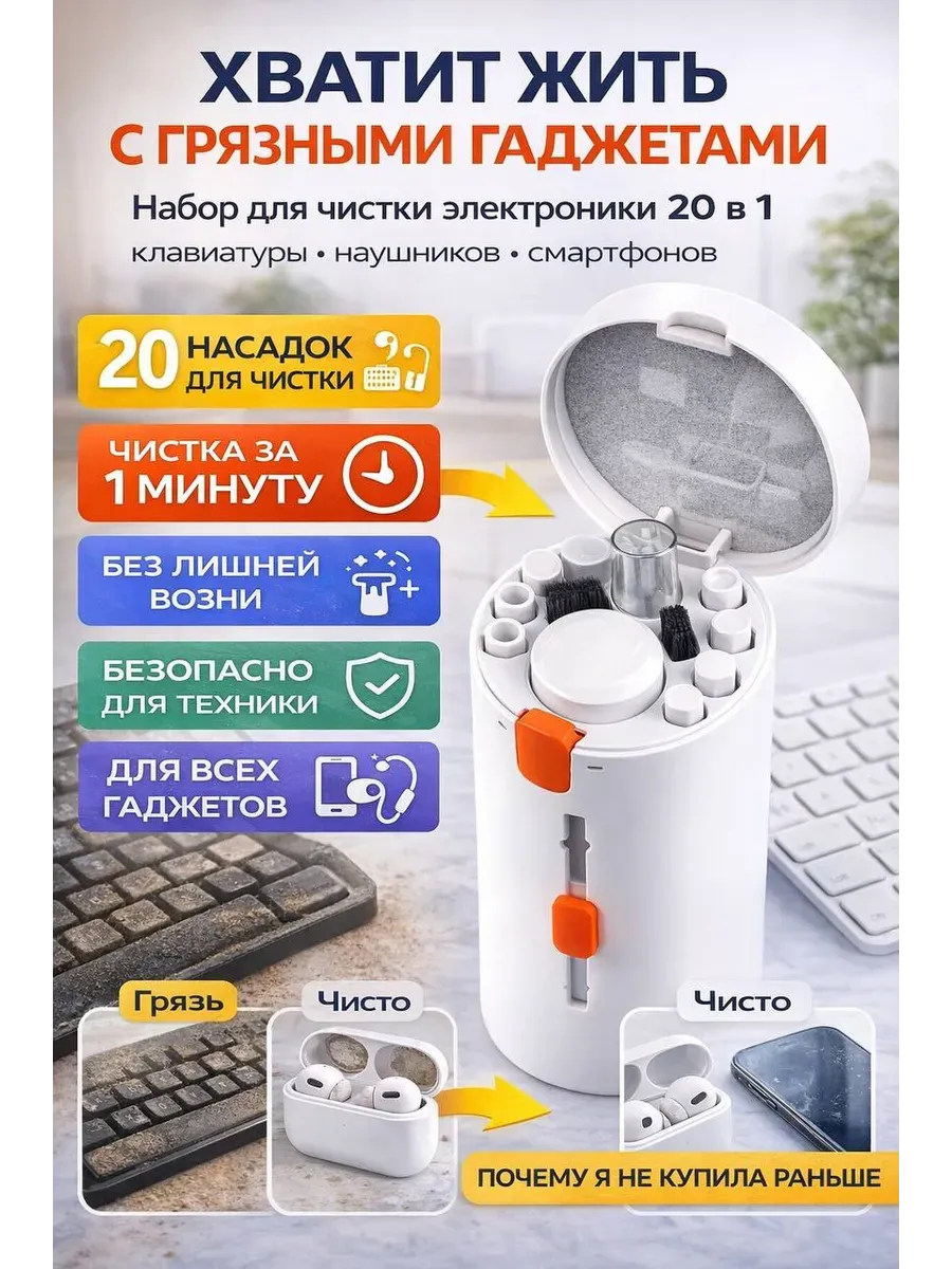 Набор для чистки электроники 20 в 1 клавиатуры гаджетов
