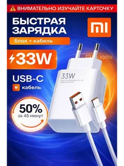 Быстрый блок с кабелем 33W Xiaomi Поко Honor Redmi Realme