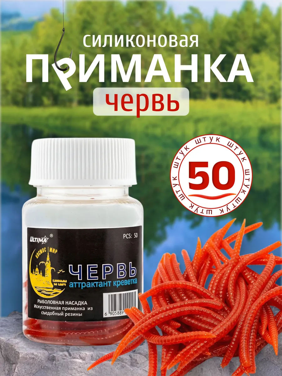 Черви для рыбалки силиконовые 50 мм, приманка запах креветки