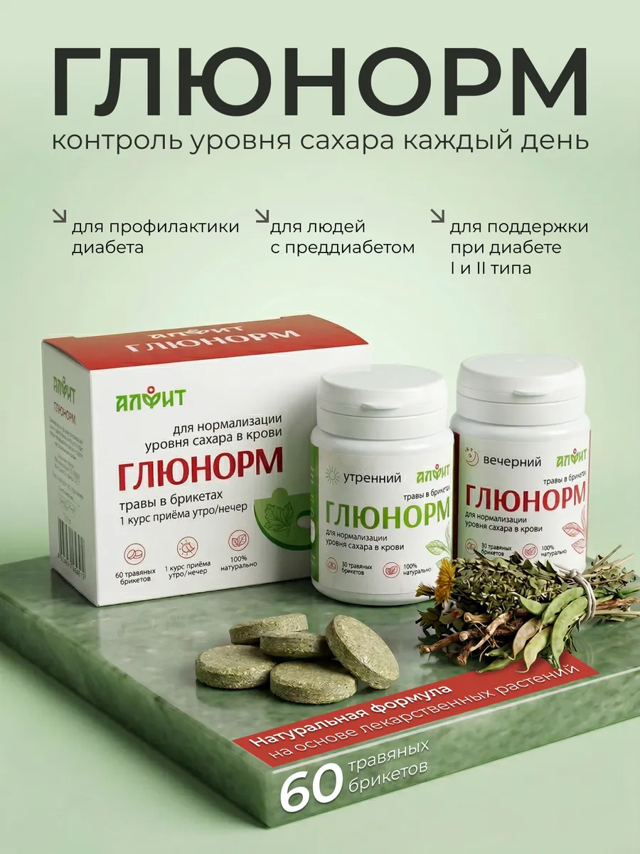 Глюнорм, травяной сбор при диабете