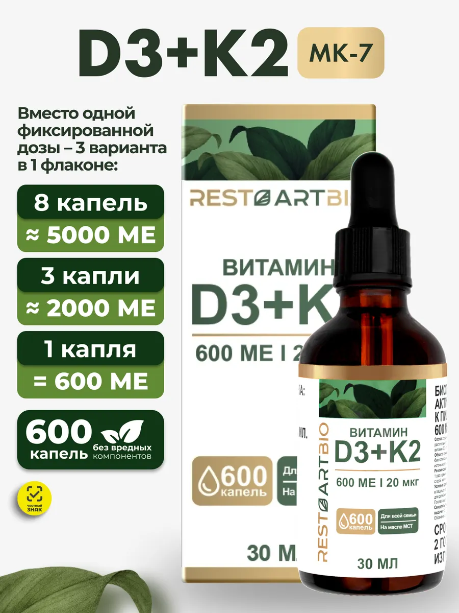 Витамин D3 600 МЕ + K2 20 мкг на MCT масле