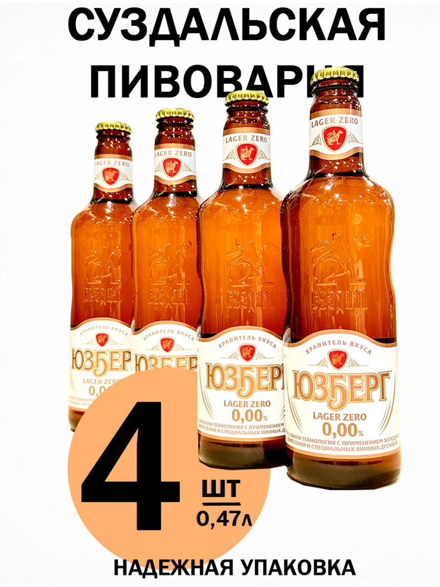 Пиво "Юзберг Лагер" б а