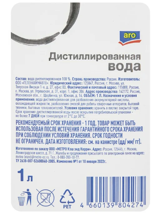 ARO Вода дистиллированная, 1л, 1 л, фото 2