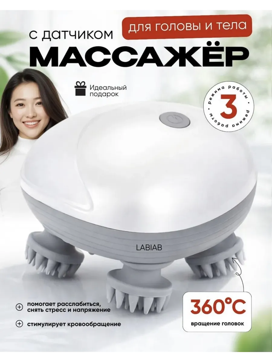 Массажер для головы и тела расслабляющий ручной