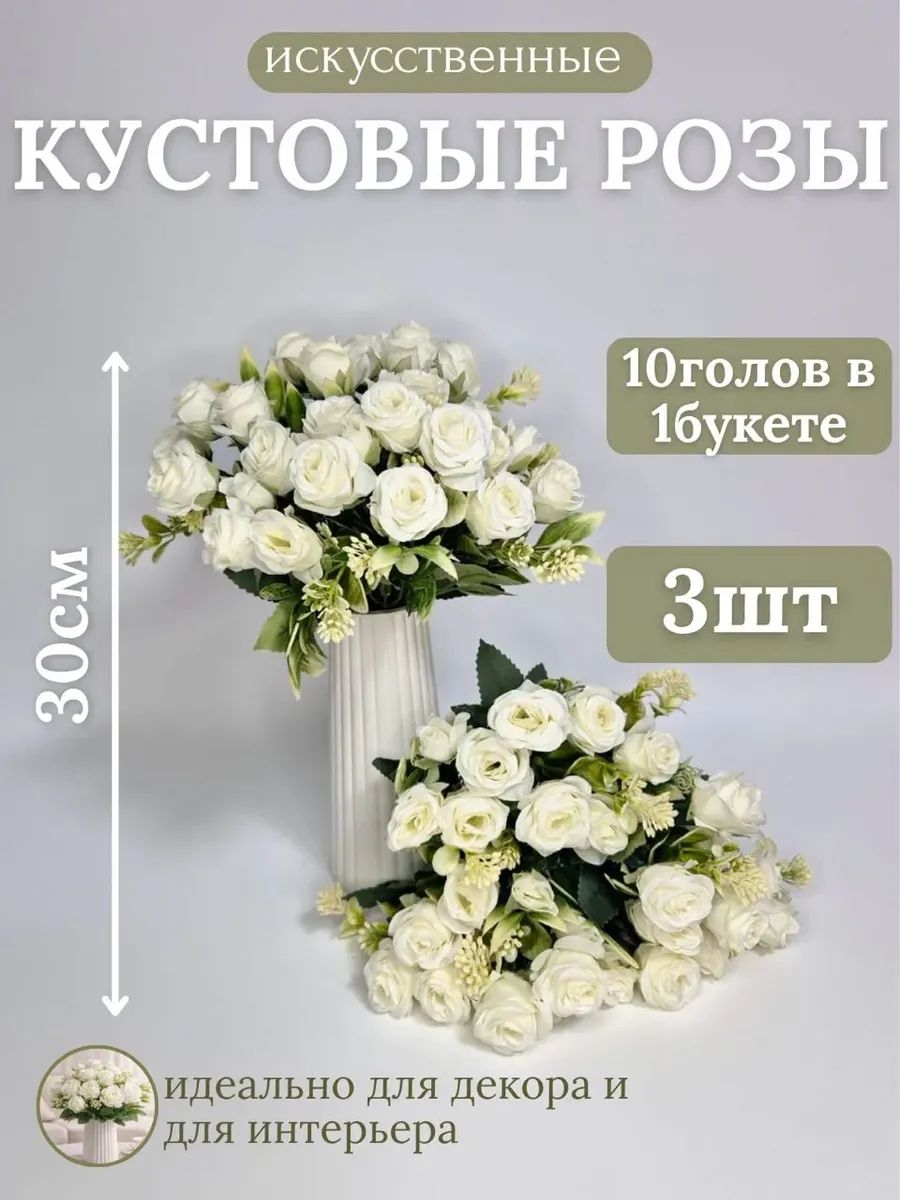 Искусственные цветы для декора
