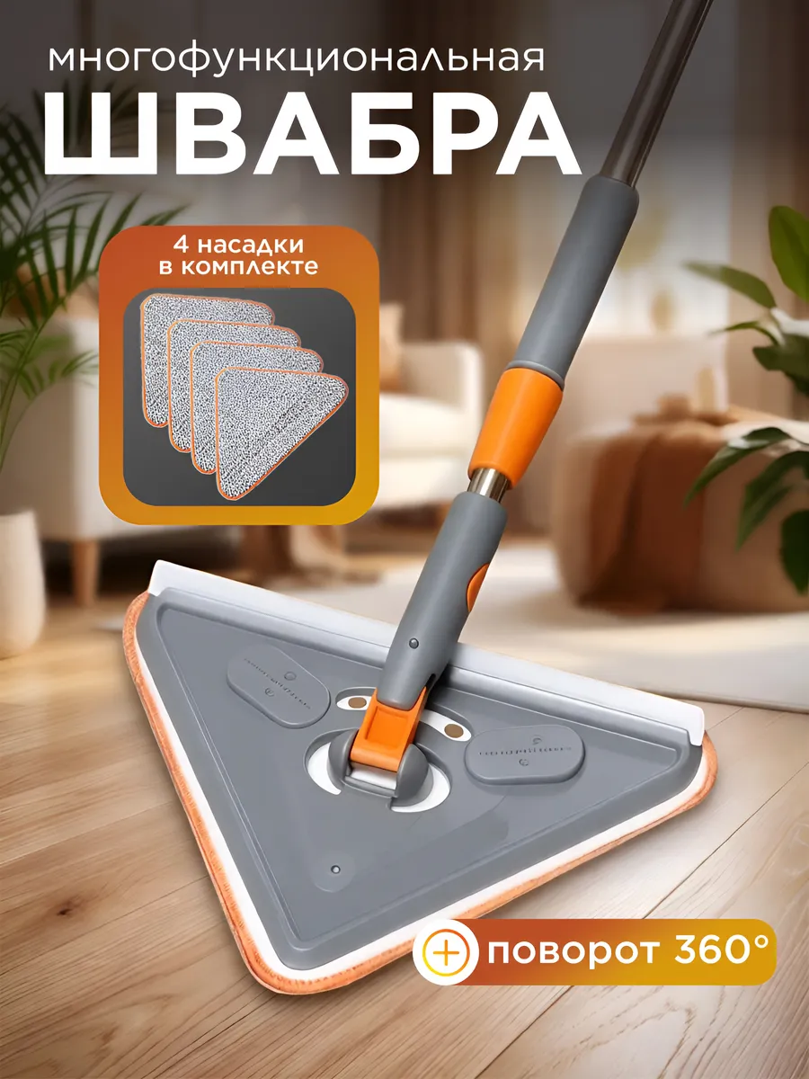 швабра для мойки окон