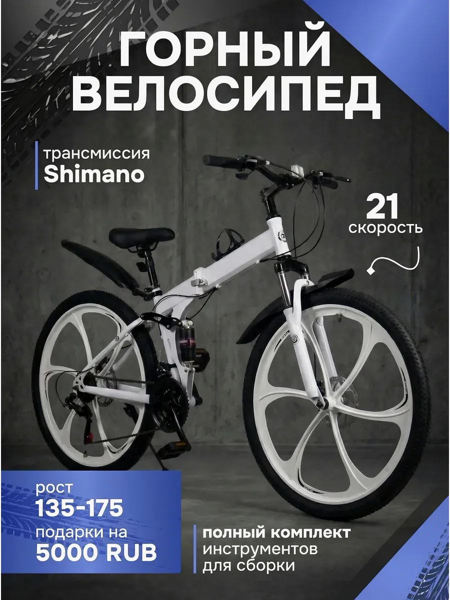 Велосипед взрослый складной скоростной подростковый 888
