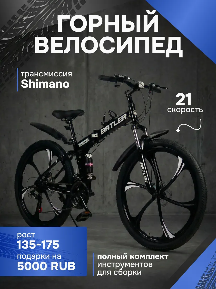 Велосипед взрослый складной скоростной подростковый 888