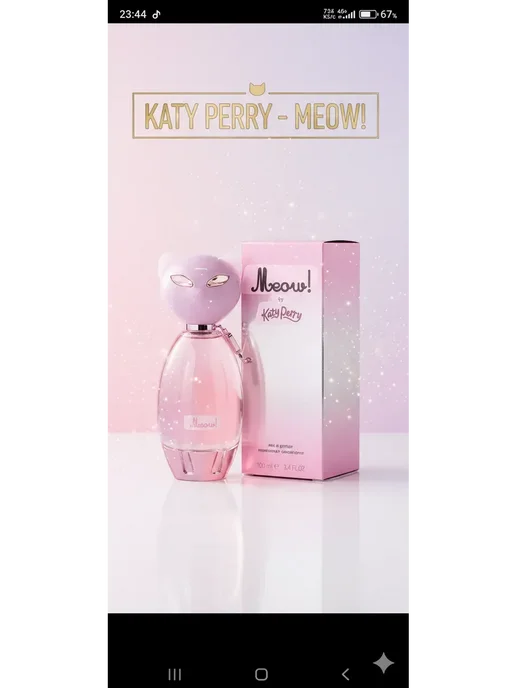 Meow Katy Perry, вариант