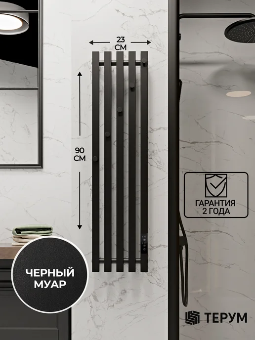 ТЕРУМ Полотенцесушитель электрический черный вертикальный 90х23, 90x23, фото 3