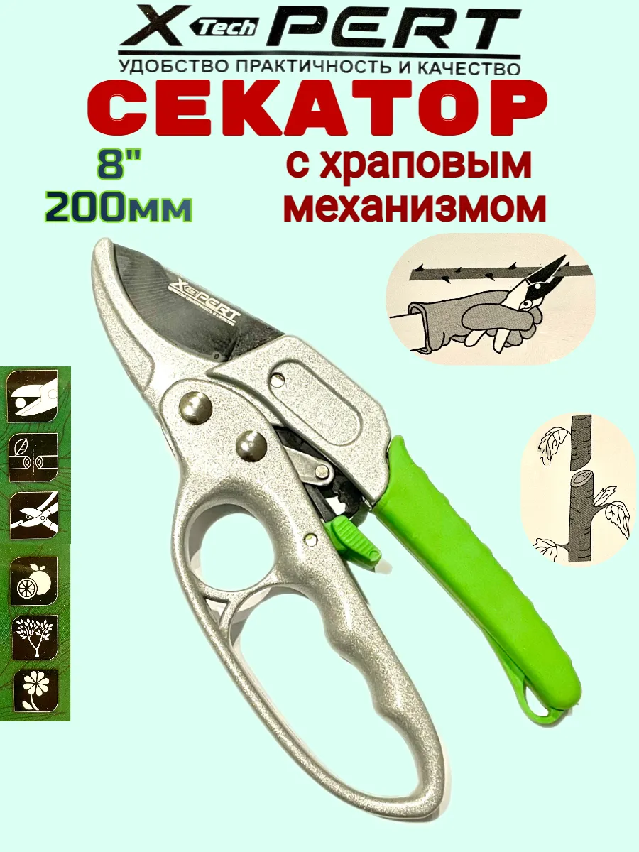 Секатор садовый с храповым механизмом