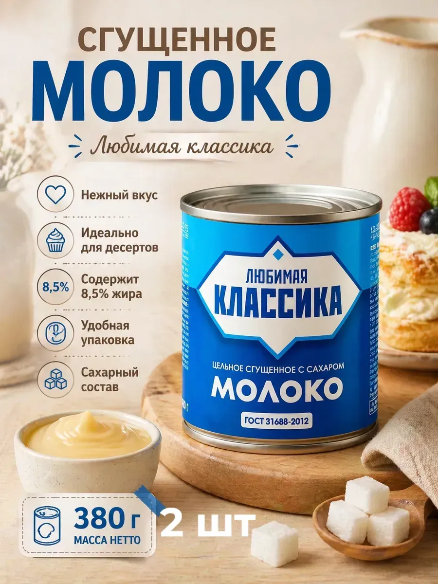 Молоко цельное сгущенное 380гр