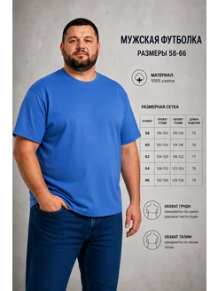 Футболка больших размеров из хлопка однотонная