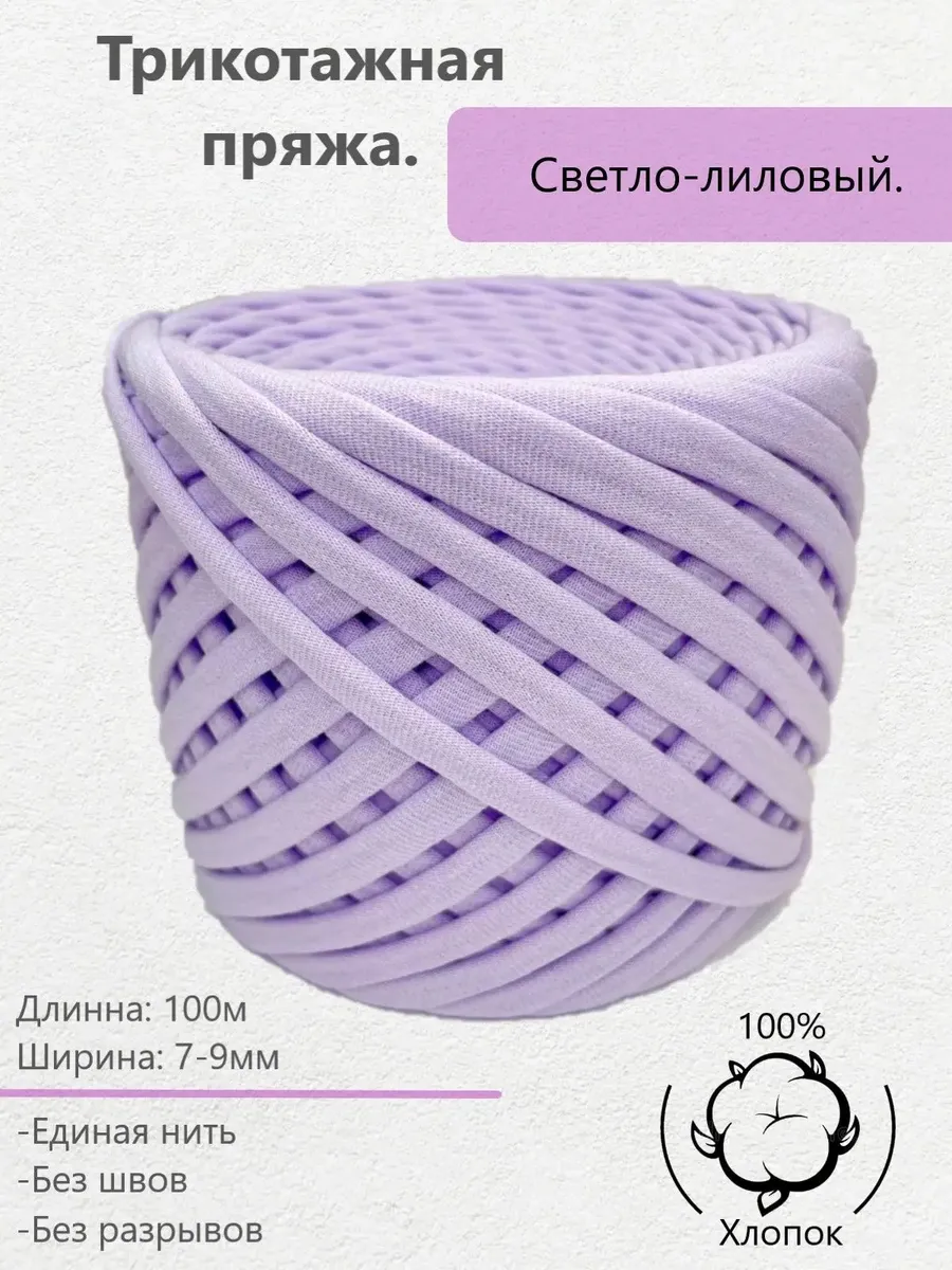 Трикотажная пряжа 7-9мм