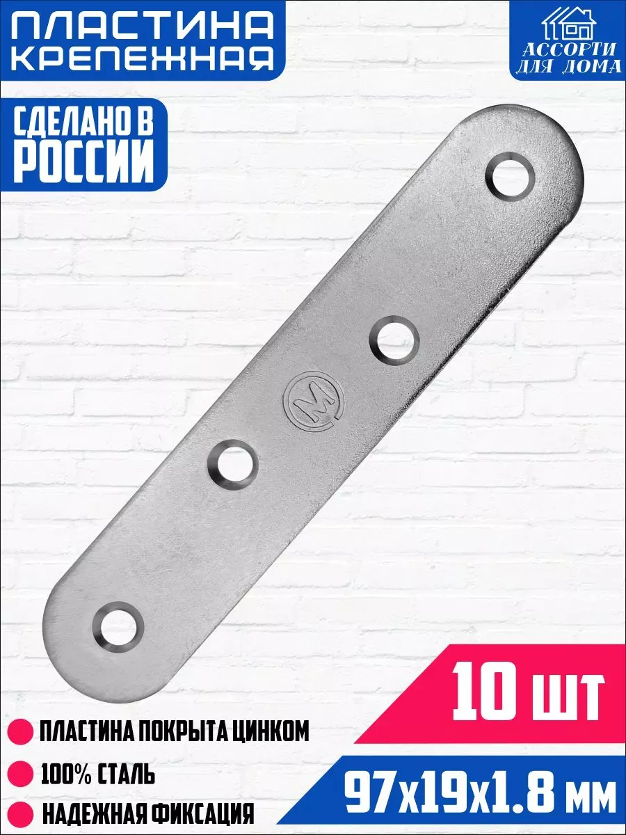 Пластина крепежная ПК-100, 10 штук, металл