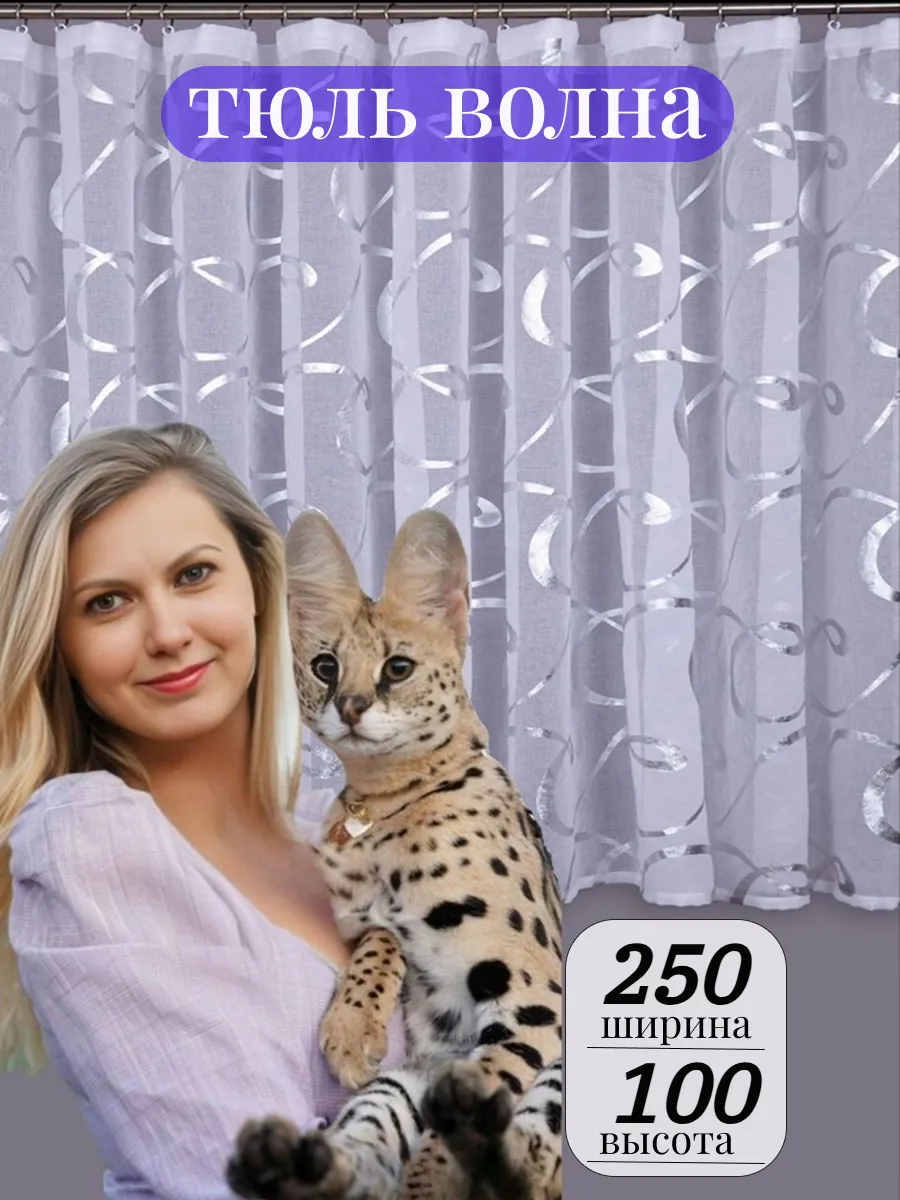 Тюль для кухни короткая 250х100