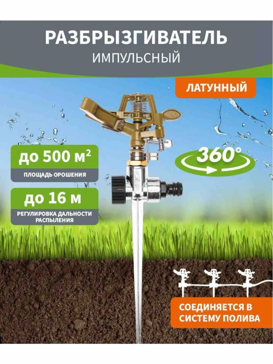 Разбрызгиватель/дождеватель