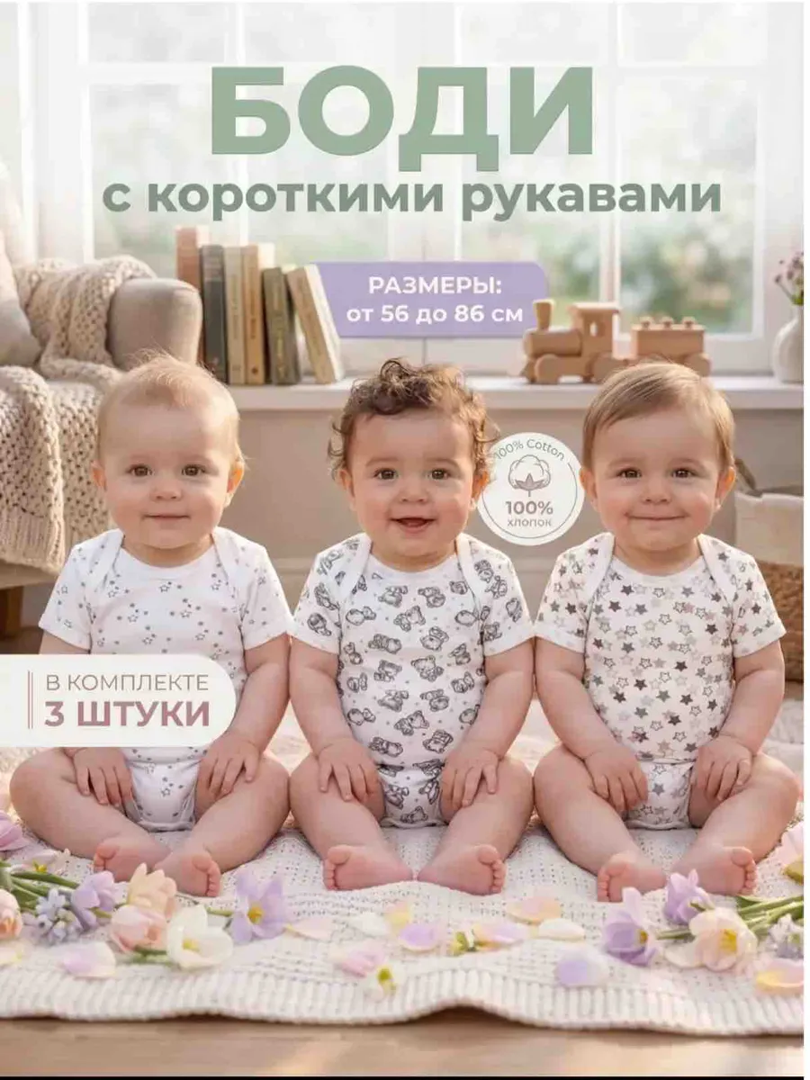 Боди для новорожденных с коротким рукавом