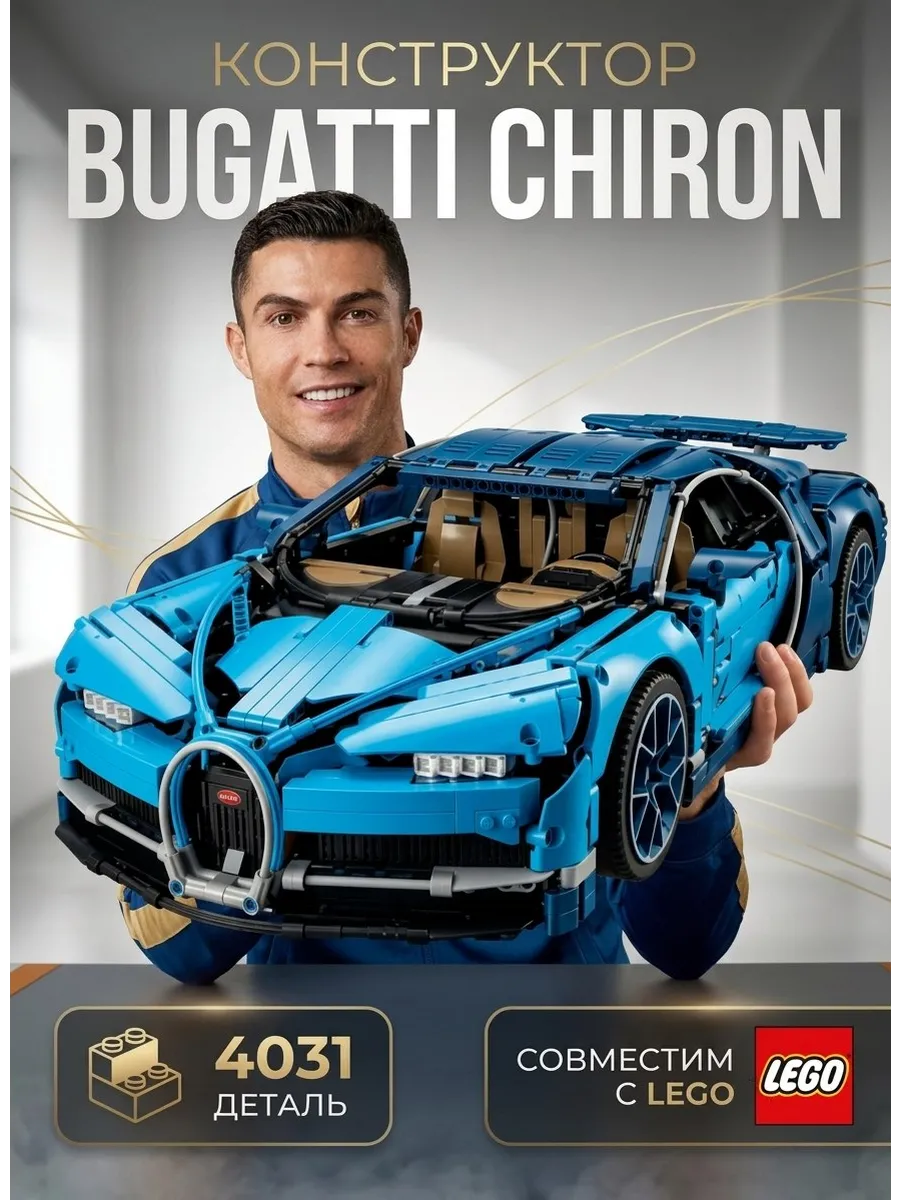 Конструктор машина Technic гоночная суперкар BUGATTI Chiron
