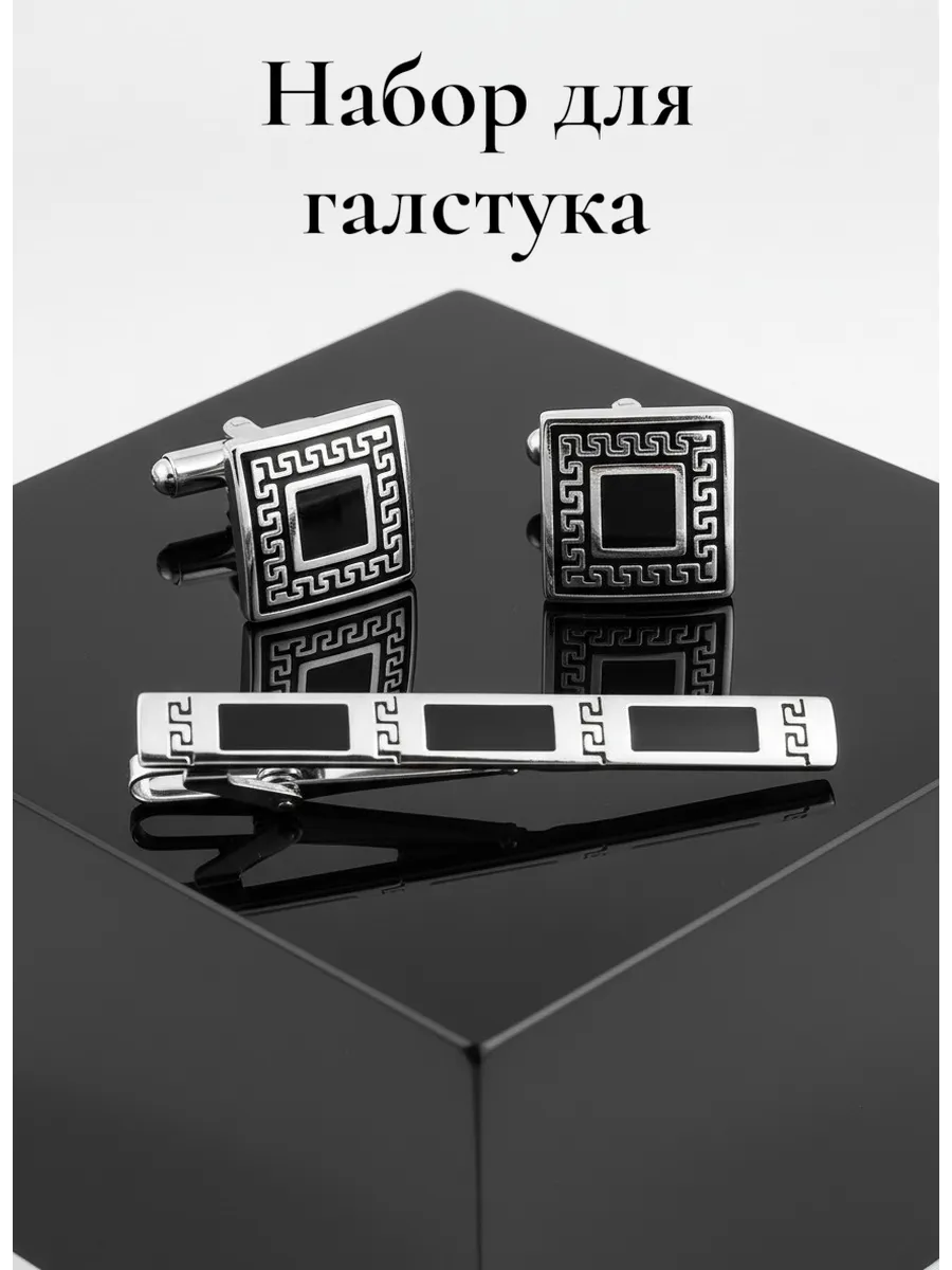 Набор зажим для галстука и запонки