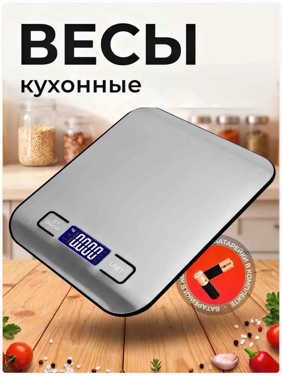 Весы кухонные электронные