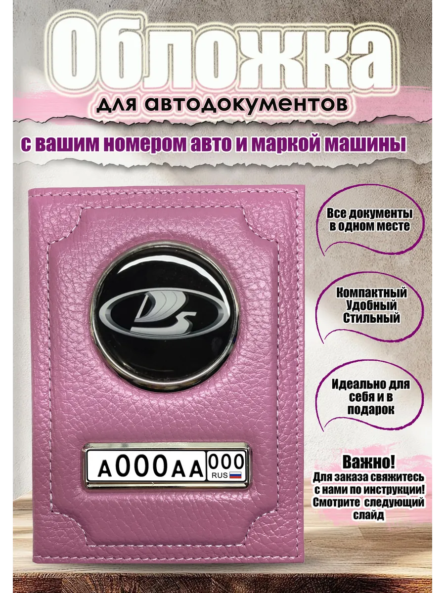 Обложка для автодокументов с номером автомобиля и логотипом