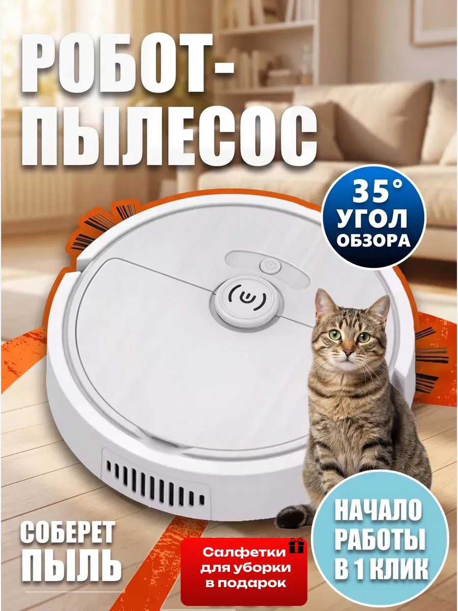 Робот пылесос для сухой уборки