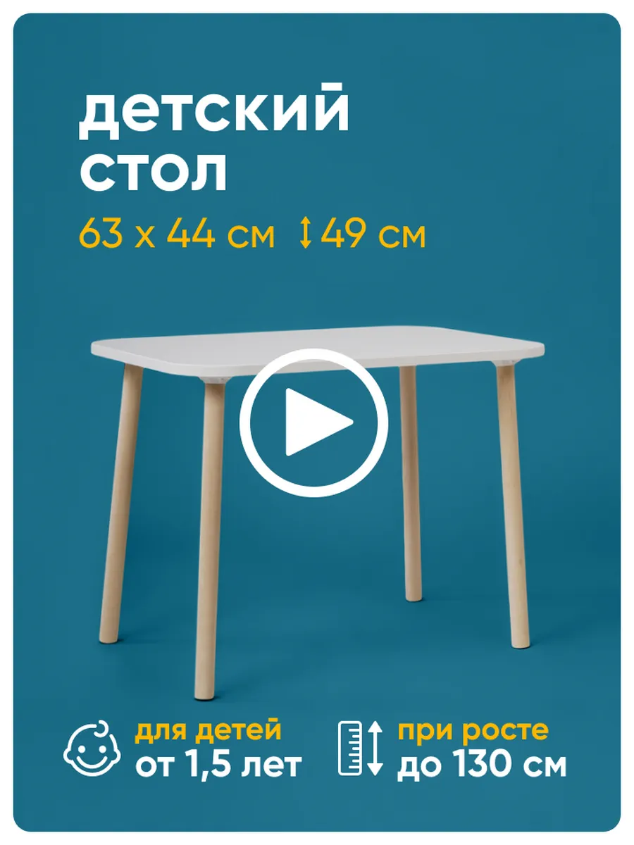 Детский стол - столик для детей