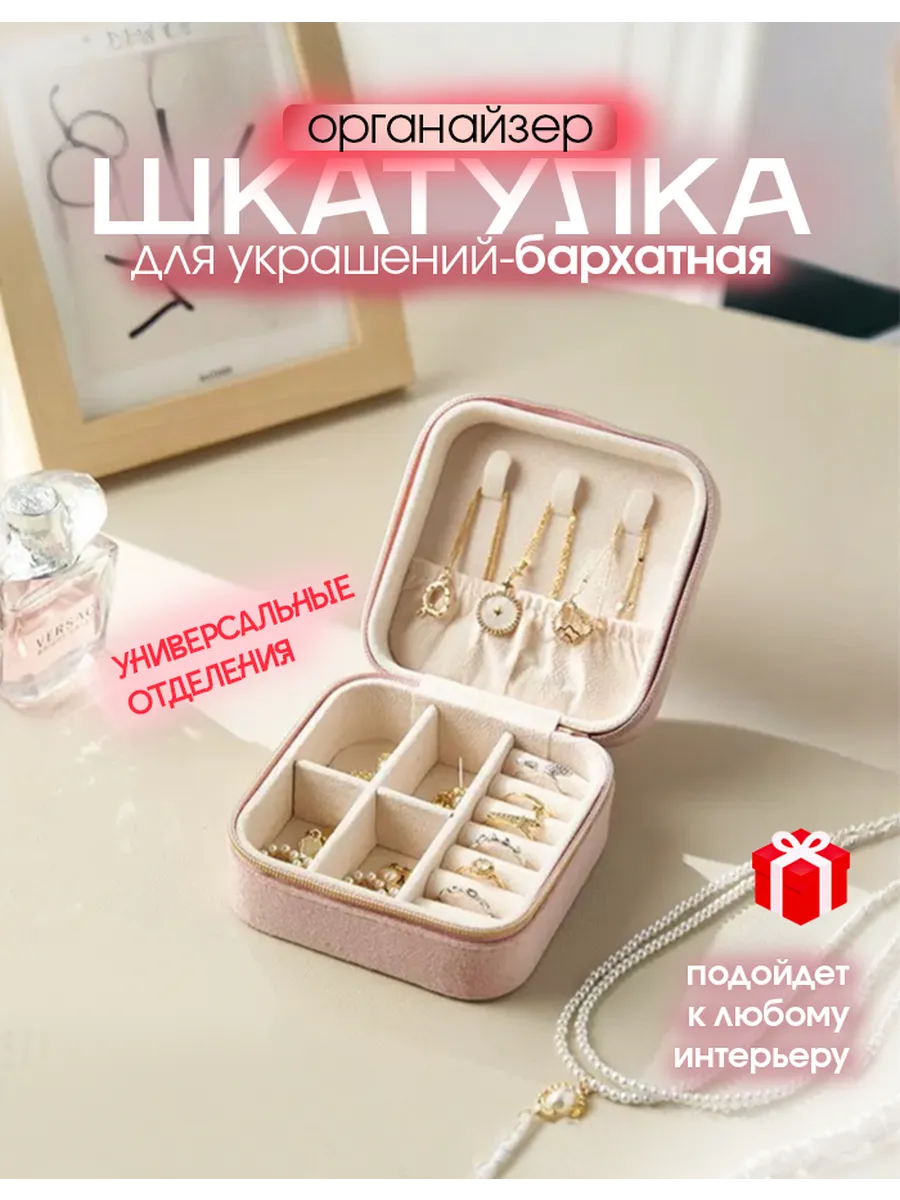 Органайзер для бижутерии шкатулка