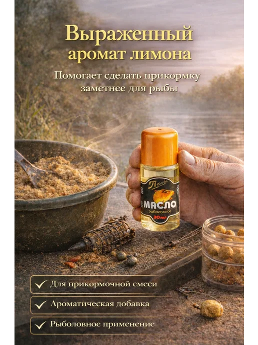 Family Joys Home Масло для рыбалки Лимон, 30 мл, 30 мл, фото 2