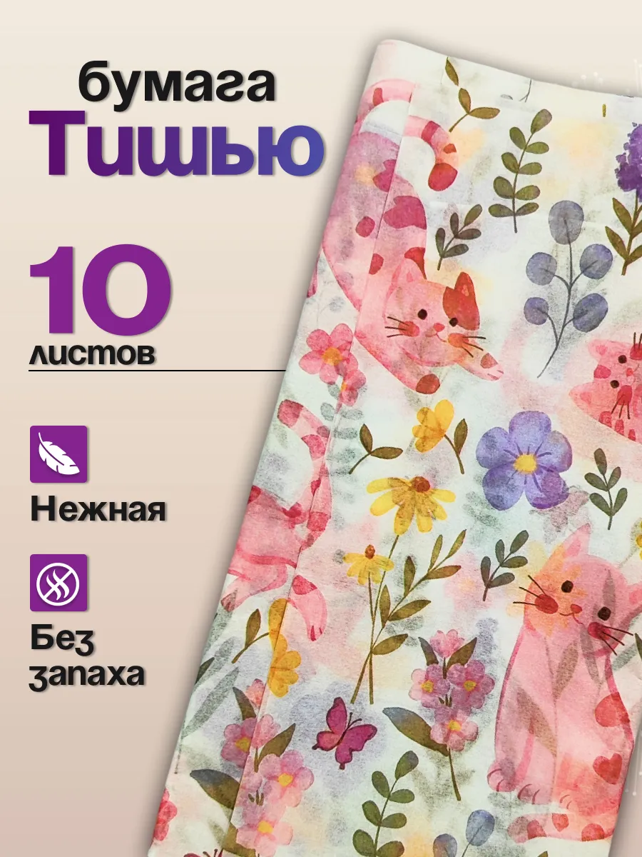 Бумага тишью с рисунками, набор 10 листов
