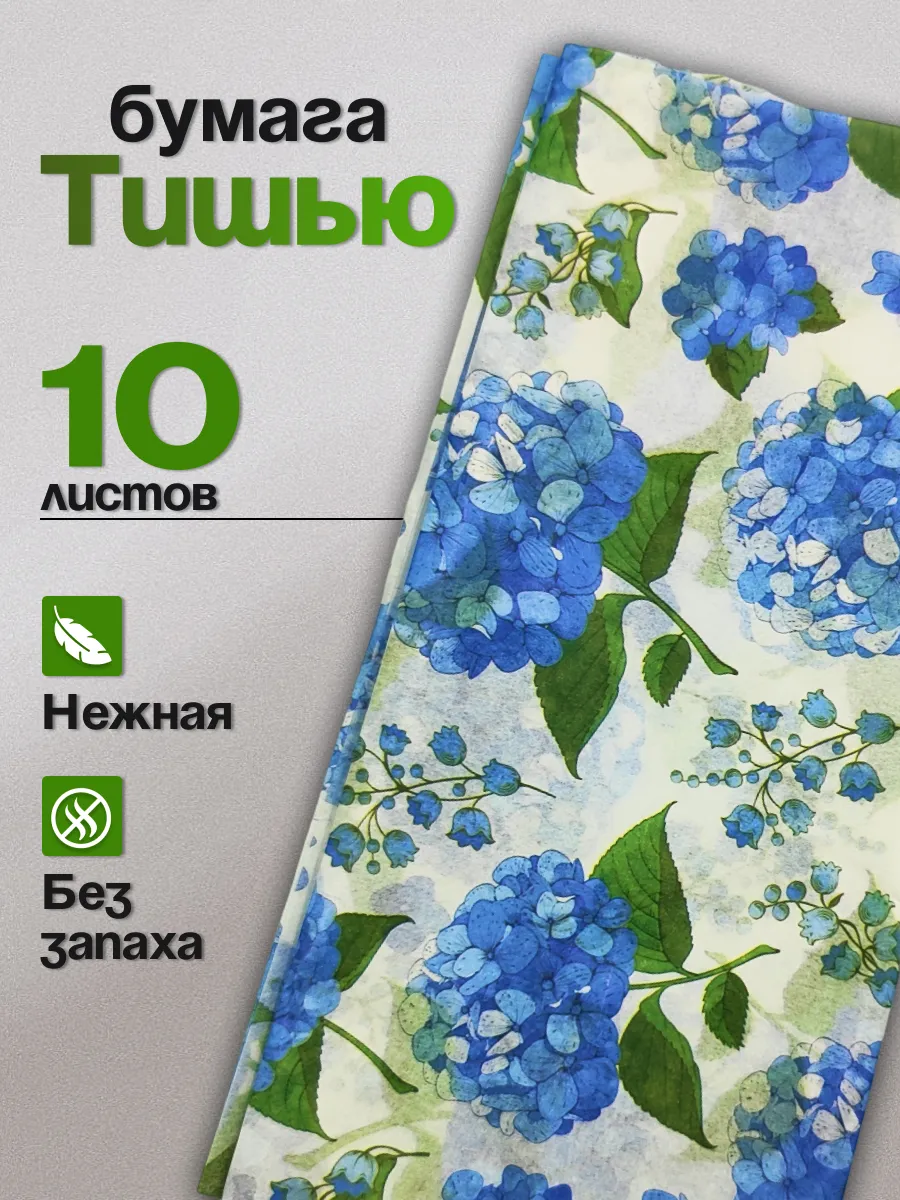 Бумага тишью с рисунками, набор 10 листов