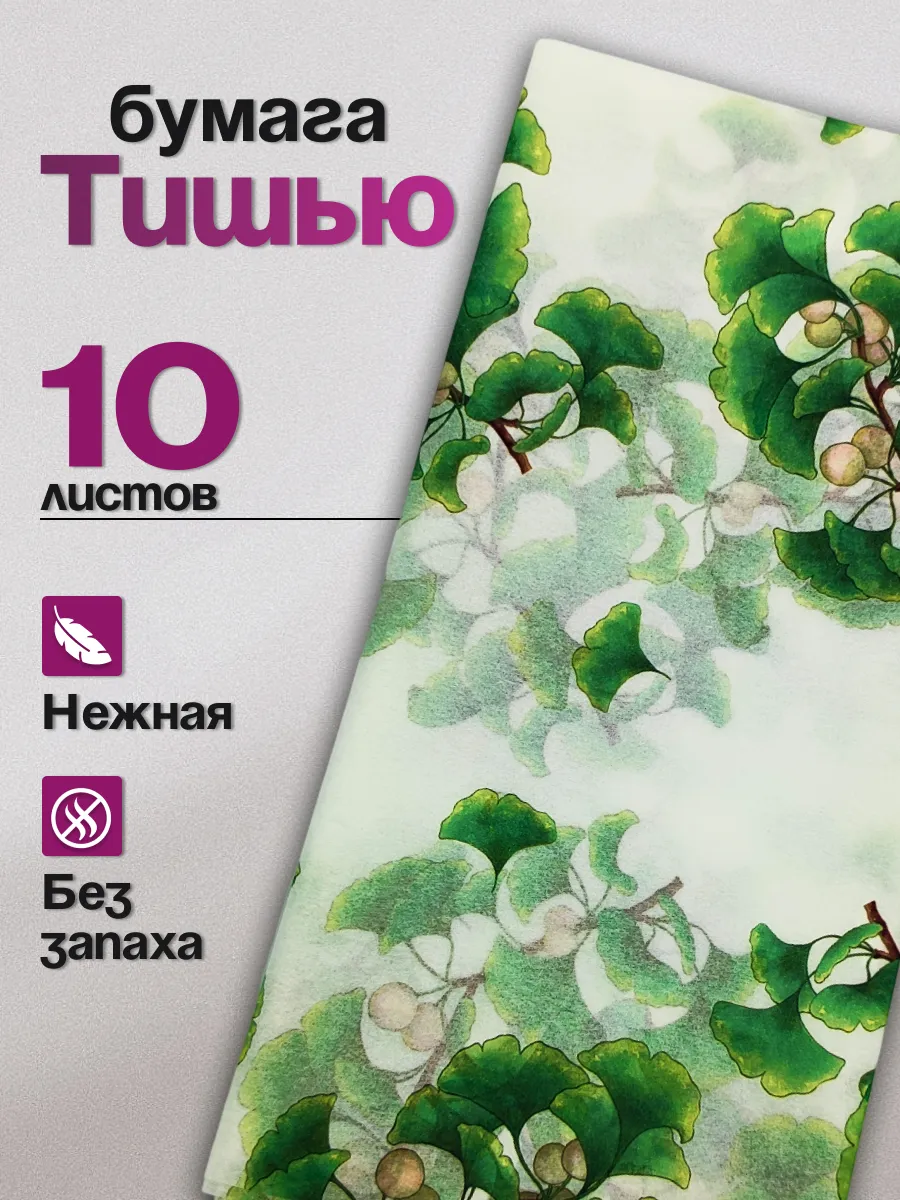 Бумага тишью с рисунками, набор 10 листов
