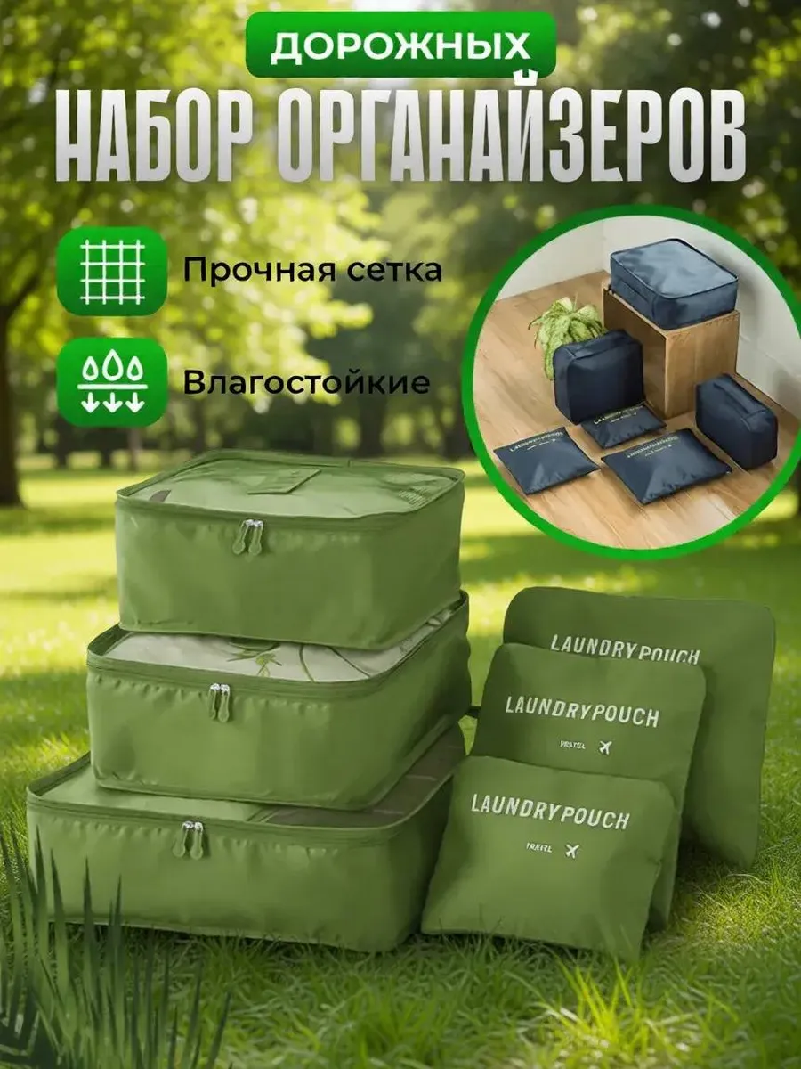 Органайзер дорожный 6 в 1