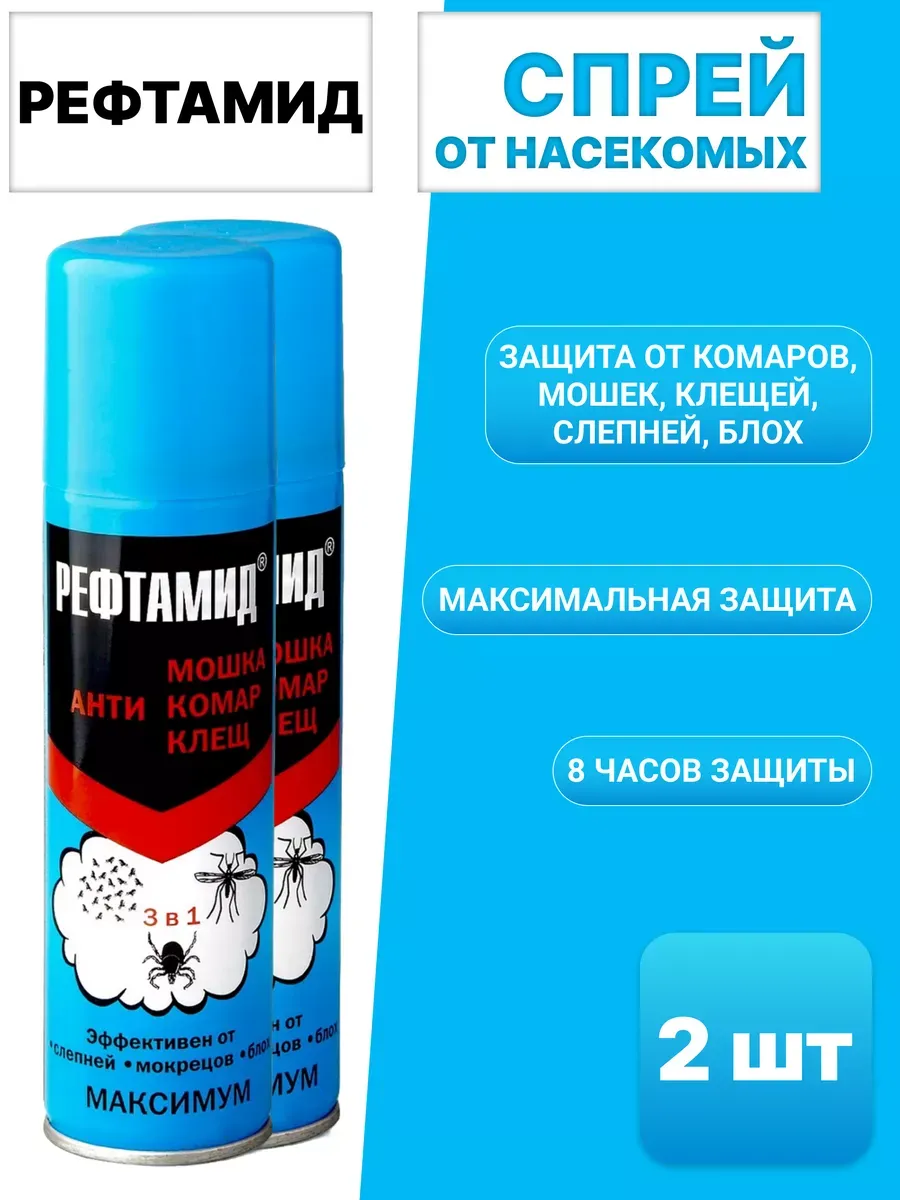 Спрей аэрозоль от клещей репеллент против комаров 2 шт