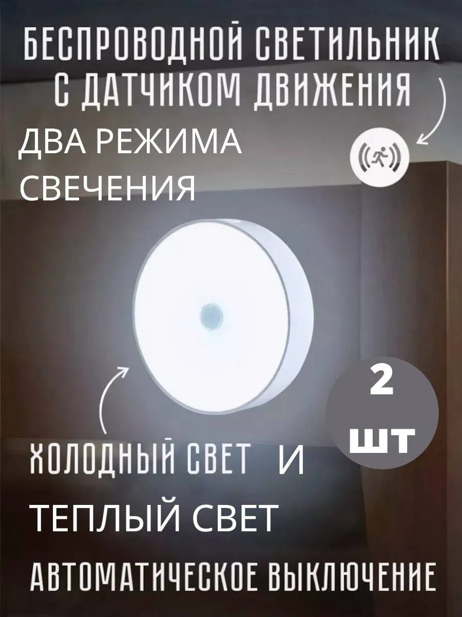 Умный настенный светильник с датчиком движения 2 шт