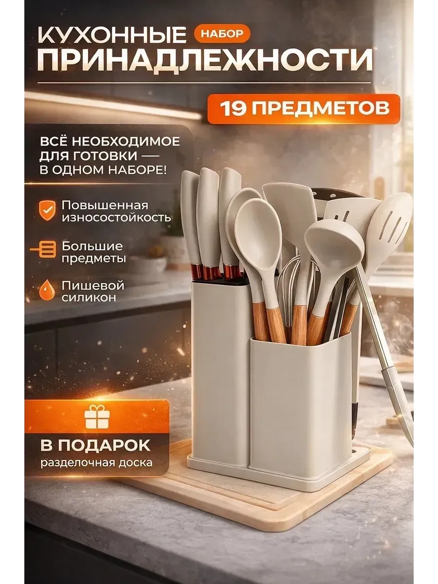 Набор кухонных принадлежностей с ножами 19в1