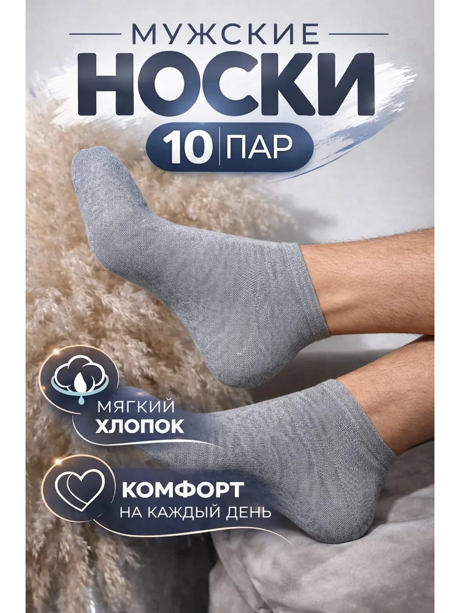 носки хлопок серый 10пар