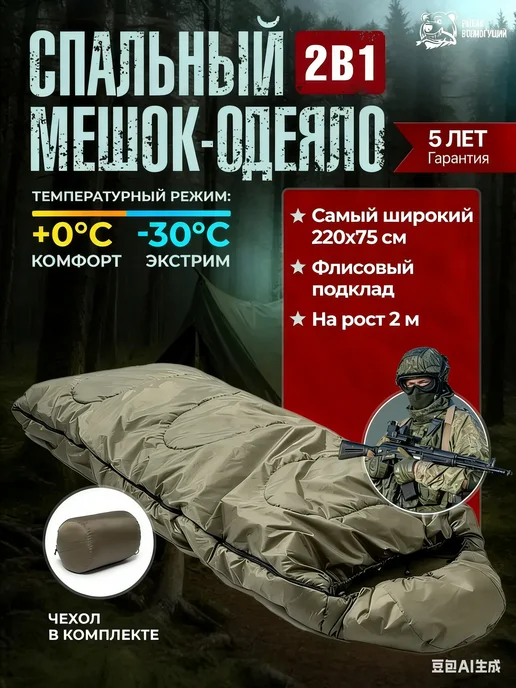 ПРАГМАТ Туристический мешок спальный, вариант