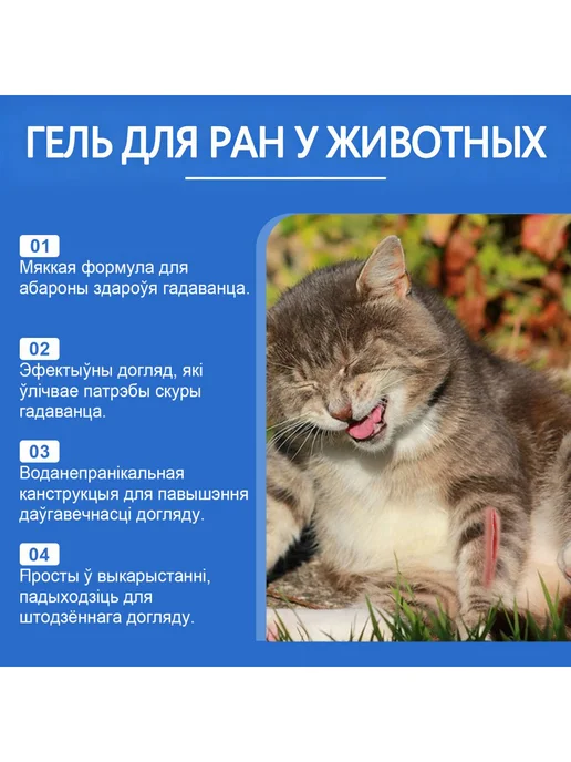 Заживляющая мазь для ран у собак и кошек антибактериальный, вариант, фото 7