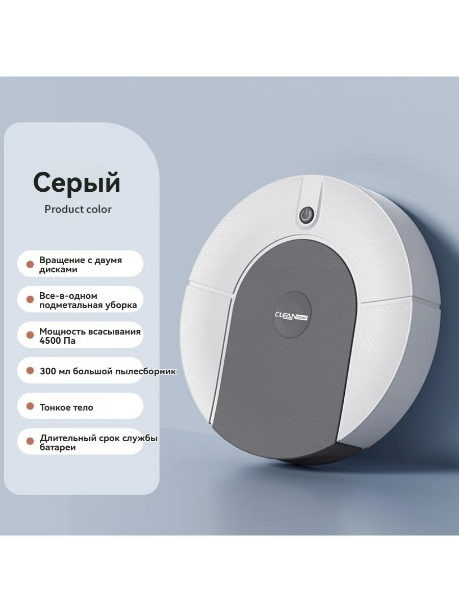 робот-пылесос Home c влажной уборкой